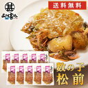 数の子 旨いを味わう 数の子松前140g （10個セット） 送料無料 合成着色料 保存料 未使用 松前漬け 北海道 かずのこ カズノコ 昆布 こんぶ ご当地 お土産 お取り寄せ プレゼント ギフト 贈答 御中元 お中元 母の日 父の日