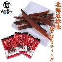 北海道 鮭とば 50g(3袋セット) サケトバ 珍味 おつまみ 肴 ご当地 お土産 お取り寄せ プレゼント ギフト 贈答 御中元 お中元 御歳暮 お歳暮