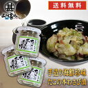 おが和 たこの本わさび漬 140g(3個セット) 送料無料 瓶詰 北海道釧路 タコ ワサビ たこわさ おつまみ 肴 ご当地 お土産 お取り寄せ プレゼント ギフト 贈答 御中元 お中元 御歳暮 お歳暮