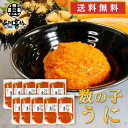 数の子うに 120g(10個セット)送料無料 パウチタイプ カズノコ ウニ 雲丹 北海道 おつまみ 肴 ご当地 お土産 お取り寄せ プレゼント ギフト 贈答 御...