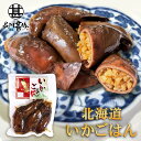 お徳用いかごはん 250g （1個）いか飯 いかめし イカメ