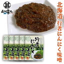 行者にんにく 味噌 120g (5個セット) パウチタイプ ぎょうじゃニンニクみそ ミソ 調味料 北海道 ご当地 お土産 お取り寄せ プレゼント ギフト 贈答 ...