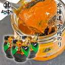 雲丹のり160g (3個セット) 瓶詰 佃煮珍味 うに 海苔 ウニ ノリ 北海道 ご当地 お土産 お取り寄せ プレゼント ギフト 贈答 御中元 お中元 御歳暮 ...
