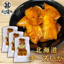 チーズいか 80g(3個セット) 珍味 北海道 いか イカ ゲソ カマンベールチーズ おつまみ 真イカ ご当地 お土産 お取り寄せ プレゼント ギフト 贈答 御...