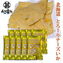 とろーり チーズいか 50g(10個セット) 珍味 北海道 いか イカ チーズ おつまみ ご当地 お土産 お取り寄せ プレゼント ギフト 贈答 御中元 お中元 ...