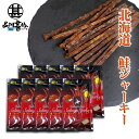 チーズ入り 鮭ジャーキー 35g(10個セット) 珍味 北海道 スティックタイプ さけ サケ おつまみ ご当地 お土産 お取り寄せ プレゼント ギフト 贈答 御...