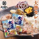 海祭り大漁カレー 中辛 180g (2箱セット) 浜のかあさんの味 北海道名産 かに ほたて いか 海の幸 レトルトカレー カレー 高級 ええもん ご当地 お土...