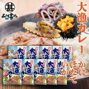海祭り大漁カレー 中辛 180g (10箱セット) 浜のかあさんの味 北海道名産 かに ほたて いか 海の幸 レトルトカレー カレー 高級 ええもん ご当地 お...
