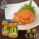 雲丹くらげ 150g （2個セット） 瓶詰 