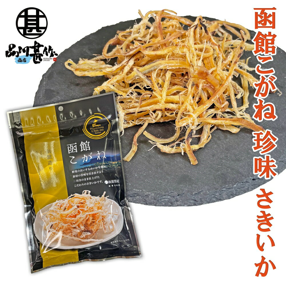 楽天スーパーSALE 10%OFF 函館こがね（さきいか） 35g ...