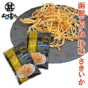 函館こがね(さきいか) 35g (2個セット) ◎ するめいか 珍味 北海道 お酒のおともに おつまみ ご当地 お土産 お取り寄せ プレゼント ギフト 贈答 御中元 お中元 御歳暮 お歳暮