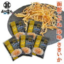 函館こがね(さきいか) 35g (5個セット) ◎ するめいか 珍味 北海道 お酒のおともに おつまみ ご当地 お土産 お取り寄せ プレゼント ギフト 贈答 御...