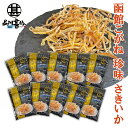 函館こがね(さきいか) 35g (10個セット) ◎ するめいか 珍味 北海道 お酒のおともに おつまみ ご当地 お土産 お取り寄せ プレゼント ギフト 贈答 ...