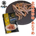 本格あたりめ 30g (1個) するめいか 珍味 北海道 お酒のおともに おつまみ ご当地 お土産 お取り寄せ プレゼント ギフト 贈答 御中元 お中元 御歳暮 お歳暮