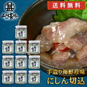 ★ご注意ください★ 沖縄県・離島には別途送料がかかります。 後日送料を変更したメールを送信させて頂きます。 名称 にしん切込 販売業者 株式会社品川甚作商店 原材料 にしん、米麹、食塩、唐辛子／調味料（アミノ酸） 内容量 1個 140g 栄養成分表示（100g当たり） 熱量：238kcal 蛋白質：10.4g 脂質：9.7g 炭水化物：27.2g 食塩相当量：5.8g ※この表示値は目安です 保存方法 解凍後は冷蔵10度以下で保存 取扱い上の注意 ●ご注文確定後のキャンセルは承ることができません。 ●商品の到着後すぐ商品の状態を確認してください。食べられないほどの潰れや傷みがある場合には、誠にお手数ですが、すぐにご連絡ください。 ●お客様のご都合による返品・交換の対応はできません。 ●お客様のご都合によって商品をお受け取りいただけない場合、送料・商品代をご負担いただきます。 関連商品おが和 にしん切込140g（5個セット） 送料無料 瓶詰 ニシン 北海...おが和 にしん切込140g（2個セット） 送料無料 瓶詰 ニシン 北海...4,400円2,496円おが和 にしん切込140g（1個） 瓶詰 ニシン 北海道 釧路 海鮮珍...おが和 にしん切込140g（3個セット） 送料無料 瓶詰 ニシン 北海...648円3,144円やみつきシャケ 150g （5個セット） 送料無料 南国料理人 西村淳...釧路港 いか塩辛 150g （10個セット）送料無料 釧之助 海鮮珍味...7,680円12,700円釧路港 いか塩辛 150g （5個セット）送料無料 釧之助 海鮮珍味 ...釧路港 いか三升漬 150g （5個セット）送料無料 釧之助 海鮮珍味...6,950円6,950円釧路港 いか塩辛 150g （3個セット）送料無料 釧之助 海鮮珍味 ...釧路港 いか塩辛 150g （1個） 釧之助 海鮮珍味 おつまみ 肴 ...4,650円1,150円