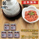 おが和 手造り真いか塩辛160g (5個セット) 送料無料 瓶詰 イカ しおから おが和 北海道 釧路 海鮮珍味 ご当地 お土産 お取り寄せ プレゼント ギフト...