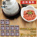 おが和 手造り真いか塩辛160g (10個セット) 送料無料 瓶詰 イカ しおから おが和 北海道 釧路 海鮮珍味 ご当地 お土産 お取り寄せ プレゼント ギフ...