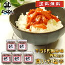 おが和 唐味造り真いか塩辛160g (5個セット) 送料無料 イカ しおから おが和 北海道 釧路 海鮮珍味 ご当地 お土産 お取り寄せ プレゼント ギフト 贈...