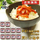 おが和 唐味造り真いか塩辛160g (10個セット) 送料無料 イカ しおから おが和 北海道 釧路 海鮮珍味 ご当地 お土産 お取り寄せ プレゼント ギフト ...