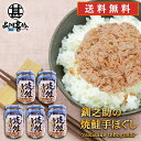 釧之助の焼鮭手ほぐし160g (5個セット) 送料無料 北海道 釧路 鮭フレーク サケ さけ せんのすけ ご当地 お土産 お取り寄せ プレゼント ギフト 贈答 御中元 お中元 御歳暮 お歳暮