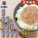 釧之助の焼鮭手ほぐし160g (10個セット) 送料無料 北海道 釧路 鮭フレーク サケ さけ せんのすけ ご当地 お土産 お取り寄せ プレゼント ギフト 贈答 御中元 お中元 御歳暮 お歳暮