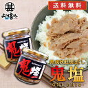 鬼塩 熟成秋鮭ほぐし 100g (2個セット) 送料無料 瓶詰 北海道 釧路 鮭フレーク サケ さけ 釧之助 せんのすけ ご当地 お土産 お取り寄せ プレゼント...