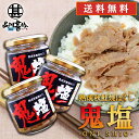 鬼塩 熟成秋鮭ほぐし 100g (3個セット) 送料無料 瓶詰 北海道 釧路 鮭フレーク サケ さけ 釧之助 せんのすけ ご当地 お土産 お取り寄せ プレゼント ギフト 贈答 御中元 お中元 御歳暮 お歳暮