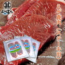 えぞ鹿肉 ステーキ用 300g (3個セット) しか肉 シカ肉 ジビエ 北海道 低カロリー ヘルシー ご当地 お土産 お取り寄せ プレゼント ギフト 贈答 御中...