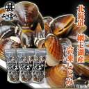 北海道 網走湖産 冷凍しじみ500g (3個セット) シジミ 味噌汁の具に 冷凍 ご当地 お土産 お取り寄せ プレゼント ギフト 贈答 御中元 お中元 御歳暮 ...