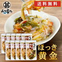 旨いを味わう ほっき黄金 190g(10個セット)◎ 送料無料 ホッキ貝 合成着色料 保存料 未使用 海鮮珍味 おつまみ 肴 北海道 ご当地 お土産 お取り寄せ...