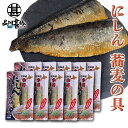 にしんそばの具 2切れ入り (10個セット) ◎ ※そばは入っていません。 ニシン 小樽 北海道 ご当地 お土産 お取り寄せ プレゼント ギフト 贈答 御中元 ...