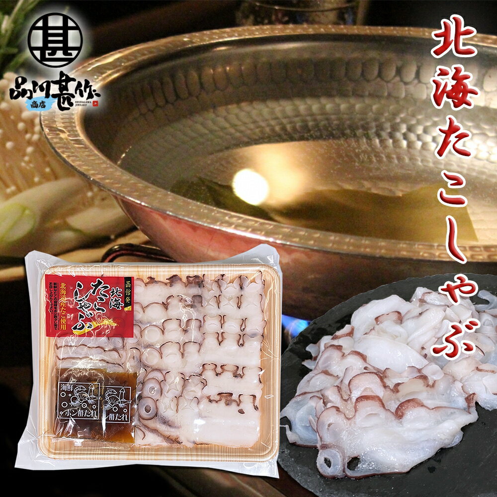 楽天スーパーSALE 10%OFF たこしゃぶ 140g （1個） 特...