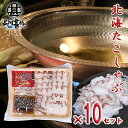たこしゃぶ 140g (10個セット) 送料無料 特製ポン酢タレ付き 生食OK 函館発 北海たこしゃぶ タコ 蛸 お刺身OK 北海道 ご当地 お土産 お取り寄せ...