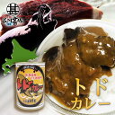 トドカレー 410g 辛口 (1個) 缶切り必要 北海道産トド肉使用 缶詰 トドニク ジビエ とどにく 北海道 ご当地 お土産 お取り寄せ プレゼント ギフト ...
