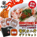 北海道海鮮ギフト 北海道 いくらも入った贅沢カニ3種丼セット 各85~90g 送料無料 いくら タラバガニ 毛ガニ 花咲ガニ 海鮮丼 釧路 海鮮ギフト ご当地 お土産 お取り寄せ プレゼント ギフト 贈答 御中元 お中元 御歳暮 お歳暮