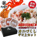 北海道海鮮ギフト 北海道 カニづくし3種カニほぐし身セット 各90g 送料無料 タラバガニほぐし身 毛ガニほぐし身 花咲ガニほぐし身 海鮮丼 釧路 ご当地 お土産 お取り寄せ プレゼント ギフト 贈答 御中元 お中元 御歳暮 お歳暮