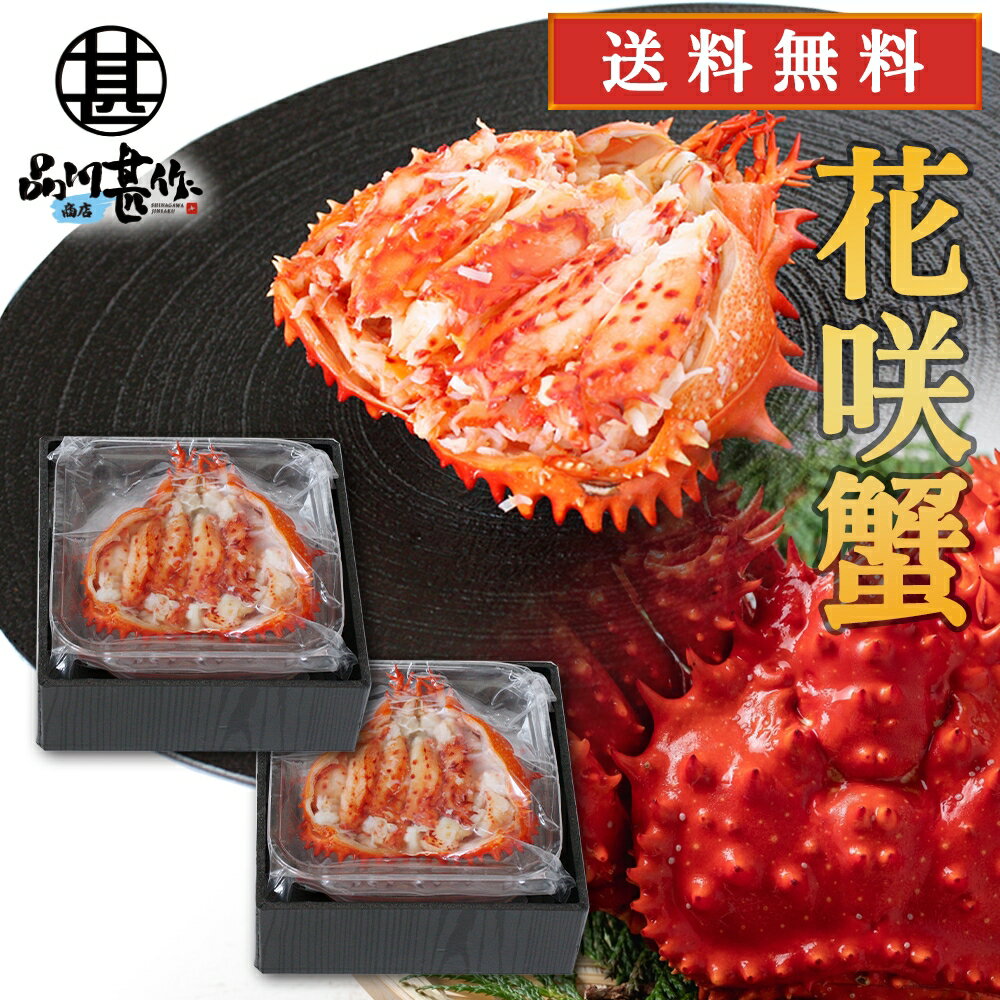 北海道 花咲ガニ 甲羅盛り 80g（2個セット） 送料無料 化粧箱入り 冷凍 甲羅詰め 花咲蟹 かに 海鮮ギフト ご当地 お土産 お取り寄せ プレゼント ギフト 贈答 御中元 お中元 母の日 父の日