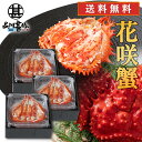 北海道 花咲ガニ 甲羅盛り 80g（3個セット） 送料無料 ...