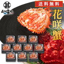 北海道 花咲ガニ 甲羅盛り 80g(10個セット) 送料無料 化粧箱入り 冷凍 甲羅詰め 花咲蟹 かに 海鮮ギフト ご当地 お土産 お取り寄せ プレゼント ギフト 贈答 御中元 お中元 御歳暮 お歳暮