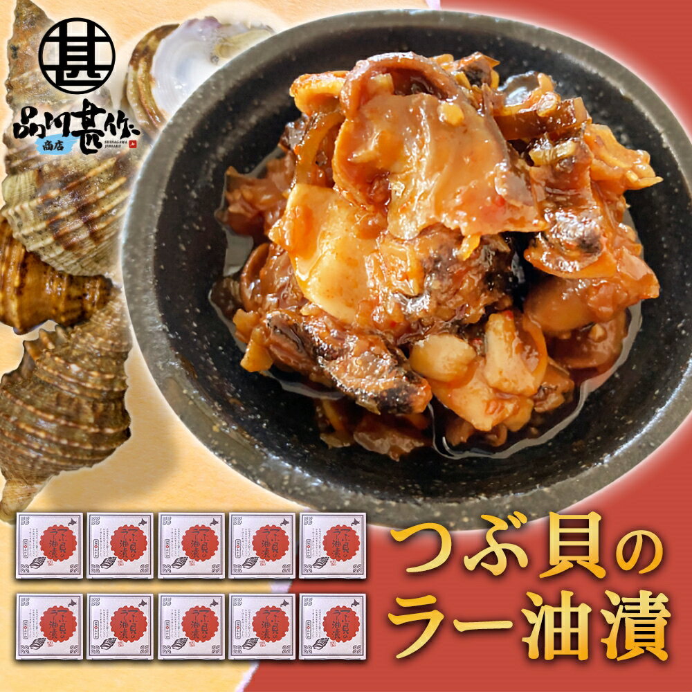 ★ご注意ください★ 沖縄県・離島には別途送料がかかります。 後日送料を変更したメールを送信させて頂きます。 名称 つぶ貝ラー油漬 販売業者 株式会社品川甚作商店 原材料 つぶ貝、食用植物油、ラー油（コメ油、ごま油）、フライドガーリック、フライドオニオン、コチュジャン調味料、昆布、赤唐辛子、食塩、ごま、香辛料／調味料（アミノ酸等）、甘味料（ステビア）、（一部に小麦・ごまを含む） 内容量 1個 80g 栄養成分表示　(100g当たり） エネルギー　401kcal 蛋白質　11.9g 脂質　34.1g 炭水化物　7.2g 食塩相当量　3.3g ※この表示値は目安です。 発送温度帯 常温 保存方法 直射日光、高温多湿をさけて常温で保存して下さい。 取扱い上の注意 ●ご注文確定後のキャンセルは承ることができません。 ●商品の到着後すぐ商品の状態を確認してください。食べられないほどの潰れや傷みがある場合には、誠にお手数ですが、すぐにご連絡ください。 ●お客様のご都合による返品・交換の対応はできません。 ●お客様のご都合によって商品をお受け取りいただけない場合、送料・商品代をご負担いただきます。 海の幸 海産物 飯の友 肴 ありがとう 大切な方 グルメ お買い物マラソン 姉妹 インスタ 遅れてごめん父の日 食通 お爺ちゃん インスタ映え 遅れてごめんね父の日 ごほうび 味わい お婆ちゃん おじいちゃん 感謝 奥さん おしゃれ 贈物 希少 旦那さん おすすめ 贈りもの ワンランク上の 彼氏 おつまみ 贈答 バレンタイン 彼女 オツマミ 贈答用 暑中見舞い バーベキュー 先生 オツマミギフト 先輩 おつまみせっと サンキュー おせち料理 後輩 オツマミセット 同僚 おばあちゃん 子供の日 恩師 おめでとう 祝い 上司 北海道グルメ お見舞い 濃厚 社長 お花見 見舞い 旨み 友達 お宮参り御祝 逸品 義母 お歳暮 本物 義父 お取り寄せ 贅沢 全国 義弟 お祝い ご褒美 キャンプ 義兄 お祝い返し 宅呑み 家族 お世話になりました お楽しみ お取り寄せグルメ お正月 北海道応援 お中元 結婚内祝 お中元ギフト お中元人気 入園祝い お土産 入社祝い お年賀 お彼岸 福袋 入学 お返し 還暦祝い 進学 米寿祝い 卒業 お母ん 金婚式 入学式 お盆 銀婚式 卒業式 お礼 結婚記念 就職 お餞別 新入社員 カタログ 歓迎会 かわいい ギフト もったいない 卒園 クリスマス クリスマスプレゼント ロスコロナ グルメセット 初節句祝い ごあいさつ ゴールデンウィーク 応援コロナ 保育園 こどもの日 コロナ支援 新築祝い これから 支援 新築内祝 大学院 ごめんね 美味しいものが食べたい 卒業記念 ご挨拶 高級食材 進学祝い ご結婚御祝い 通販 ご出産御祝い セット つまみ ツマミ つまみ酒 お歳暮ギフト バースディ 歳暮 バースディー 御歳暮ギフト バースデー バレンタインデイ バレンタインデー 海鮮セット ひな祭り 海鮮ギフト プチギフト 海鮮 プレゼント ホワイトデイ ホワイトデー まだ間に合う よろしくお願いします 挨拶回り 異動 引き出物 引っ越し 引越しご挨拶 引出物 可愛い 華甲（かこう） 快気祝い 快気内祝い開院祝い 開店お祝い 開店御祝い 開店祝い 寒中お見舞 歓迎 還暦（かんれき） 還暦御祝い 還暦祝 帰省土産 記念品 詰め合わせ 金婚式御祝 銀婚式御祝 敬老の日 敬老の日ギフト 景品 結婚式 結婚祝い 結婚内祝い 御挨拶 御開業祝 御開店祝 御供 御結婚お祝い 御結婚御祝 御見舞御礼 御歳暮 御祝い 御出産御祝 御新築祝 御成人御祝 御正月 御卒業御祝 御中元 御中元ギフト 御中元人気 御入園御祝 御年賀 御年始 御礼 高級 高校 合格祝い 今までお世話になりました いままで 残暑見舞い 残暑御見舞 子供 七五三 七五三御祝 753 社会人 謝礼 取り寄せ 手土産 周年記念 就職祝い 就任 重要 祝還暦 祝御新築 祝御誕生日 祝事 出産御祝 出産祝い 出産内祝い 春夏秋冬 初節句御祝 初任給 初盆 小学校 昇格祝い 昇進祝い 上質 上品 職場 食べ物 食品 心ばかり 新歓 新築御祝 新築内祝い 新年会 親 親父 進学内祝い 進物 人気 水産 寸志 成人式 節句 全快祝い 粗品 送迎 贈り物 贈答品 卒業記念品 卒業祝い 退院祝い 退職 退職祝い 大学 大切な時 大切な人 端午の節句 誕生日 誕生日プレゼント 遅れてごめんね 中学校 中元 長寿のお祝い 定年退職 転勤 転職 内祝 内祝い 内祝いお返し 二次会 日常の贈り物 入園内祝い 入学祝い 入学内祝い 美味しい 兄弟 お父さん 父の日贈り物 めしの友 お母さん GW 父の日プレゼント 父の日海鮮 父 父の日 父の日ギフト 母さん 母の日 母の日ギフト 忘年会 北海道 幼稚園 来客 母の日海鮮 遅れてごめん母の日 遅れてごめんね母の日 関連商品つぶ貝のラー油漬 80g （5個セット） おが和 釧路 おつまみ 海鮮...つぶ貝のラー油漬 80g （3個セット） おが和 釧路 おつまみ 海鮮...4,900円2,940円つぶ貝のラー油漬 80g （2個セット） おが和 釧路 おつまみ 海鮮...つぶ貝のラー油漬 80g （1個）おが和 釧路 おつまみ 海鮮 ツブ貝...1,960円980円おが和 つぶ貝のやわらか煮 90g （10個セット）送料無料 瓶詰 北...旨辛おつまみツブ貝 80g 北海道 釧路産 辛口 ピリ辛 ボイル つぶ...10,920円1,080円おが和 つぶ貝のやわらか煮 90g （5個セット）送料無料 瓶詰 北海...旨辛おつまみツブ貝 80g （10個セット） 送料無料 北海道 釧路産...6,060円12,000円旨辛おつまみツブ貝 80g （5個セット） 送料無料 北海道 釧路産 ...炙りいわしオイルサーディン 6枚入 （10個セット） おが和 釧路 鰯...6,600円9,800円