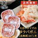 北海道 浜茹でタラバガニほぐし身 180g (3個セット) 送料無料 蟹 タラバ蟹 海鮮ギフト ほぐし身御歳暮 ご当地 お土産 お取り寄せ プレゼント ギフト ...