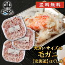 北海道 浜茹で毛蟹ほぐし身 180g (3個セット)送料無料 蟹 ほぐし身 毛ガニ けがに 海鮮ギフトご当地 お土産 お取り寄せ プレゼント ギフト 贈答 御中...