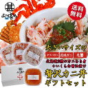 北海道海鮮ギフト 大きいサイズのいくらも入った贅沢カニ3種丼セット 送料無料 いくら タラバガニ 毛ガニ 花咲ガニ 海鮮丼 釧路 海鮮ギフト おつまみ ご当地 お土産 お取り寄せ プレゼント ギフト 贈答 御中元 お中元 御歳暮 お歳暮
