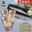北海道 釧路 釧之助 糠さんま 3尾入り (3パックセット) 送料無料 サンマ 秋刀魚 干物 せんのすけ ご当地 お土産 お取り寄せ プレゼント ギフト 贈答 ...