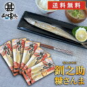 北海道 釧路 釧之助 糠さんま 3尾入り (5パックセット) 送料無料 サンマ 秋刀魚 干物 せんのすけ ご当地 お土産 お取り寄せ プレゼント ギフト 贈答 ...