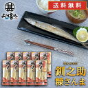 北海道 釧路 釧之助 糠さんま 3尾入り (10パックセット) 送料無料 サンマ 秋刀魚 干物 せんのすけ ご当地 お土産 お取り寄せ プレゼント ギフト 贈答...