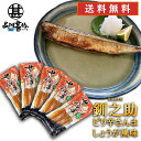 北海道 釧路 釧之助 ピリ辛さんま しょうが風味 3尾入り (5パックセット) 送料無料 サンマ 秋刀魚 干物 せんのすけ ご当地 お土産 お取り寄せ プレゼン...