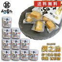 釧之助 秋鮭 おつまみ切身 西京漬 100g (10個セット) 送料無料 冷蔵 おつまみ 珍味 さけ サケ 海鮮珍味 せんのすけ ご当地 お土産 お取り寄せ プ...