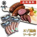 エゾシカ クラコウソーセージ 240g(3個セット) 送料無料 蝦夷鹿 鹿肉ソーセージ 低カロリー ヘルシー 北海道 ご当地 お土産 お取り寄せ プレゼント ギフト 贈答 御中元 お中元 御歳暮 お歳暮