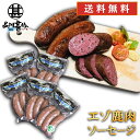 エゾシカ クラコウソーセージ 240g(5個セット) 送料無料 蝦夷鹿 鹿肉ソーセージ 低カロリー ヘルシー 北海道 ご当地 お土産 お取り寄せ プレゼント ギフト 贈答 御中元 お中元 御歳暮 お歳暮